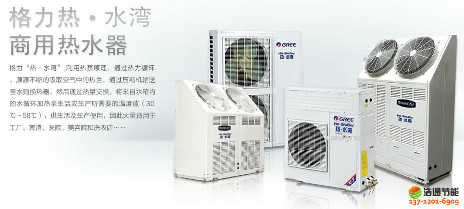 格力空氣能熱水器熱·水灣-10P中溫循環(huán)KFRS-36S(M)/A1S機(jī)組產(chǎn)品圖片